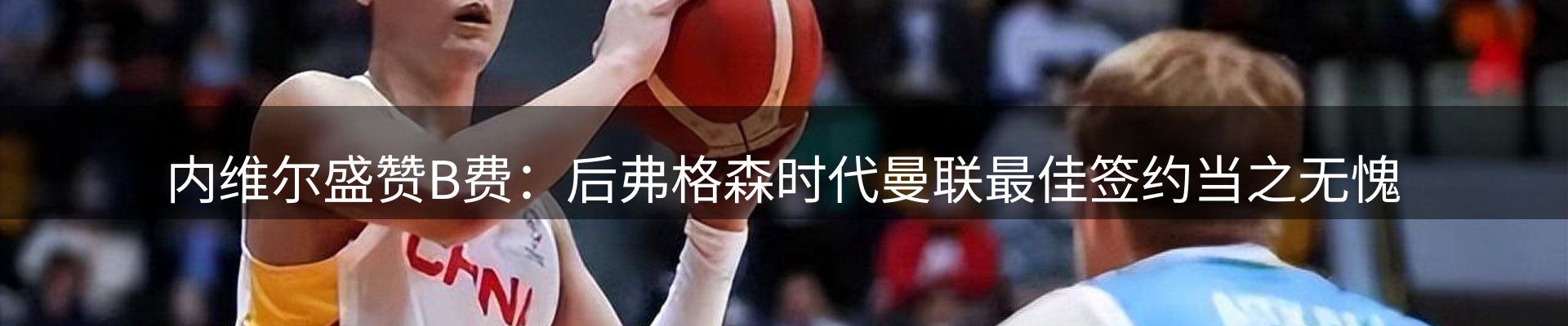 焦点评述