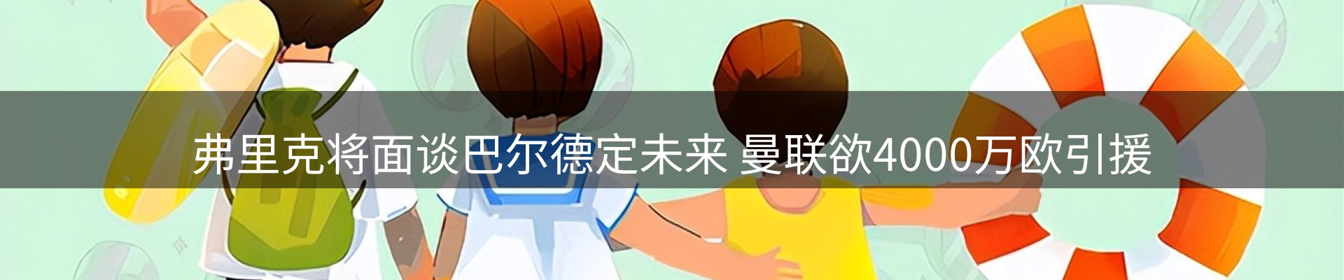 焦点评述
