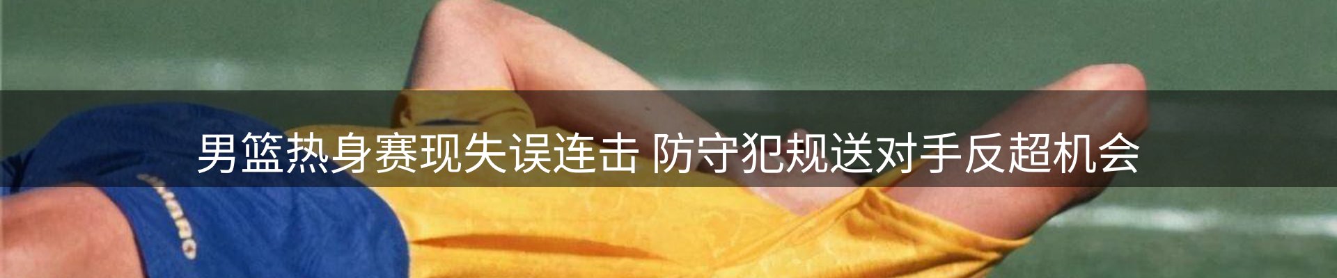 焦点评述