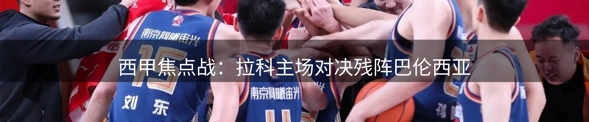 焦点评述