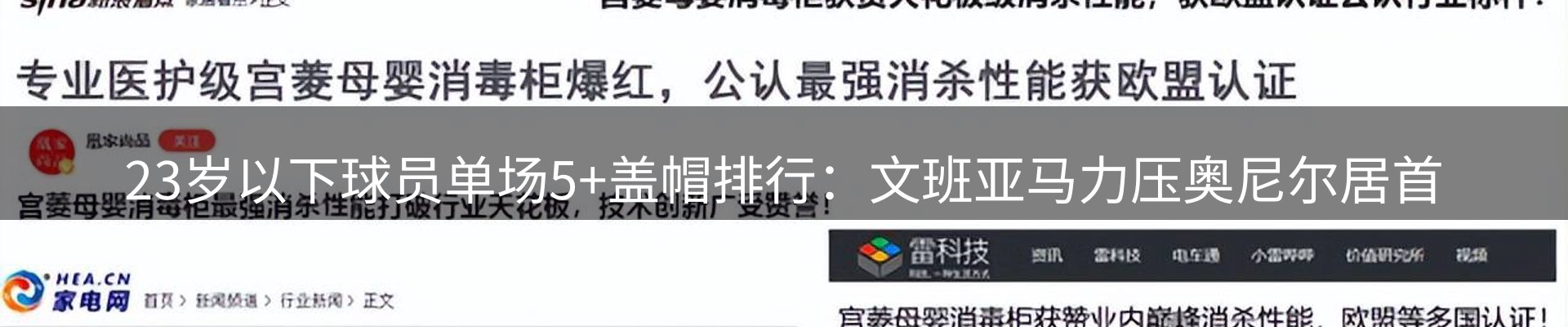焦点评述